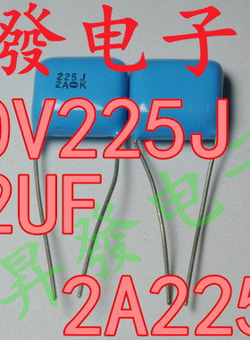 〖昇發电子〗CBB电容 薄膜电容 100V225J 2.2UF 225 2u2J 2200NF