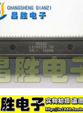 【昌胜电子】海信芯片 LA76933G 7N 58L1 测试好