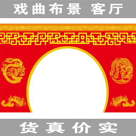 戏曲布景客厅圆门戏曲舞台布景唱戏布景戏曲用品戏剧道具戏曲饰品
