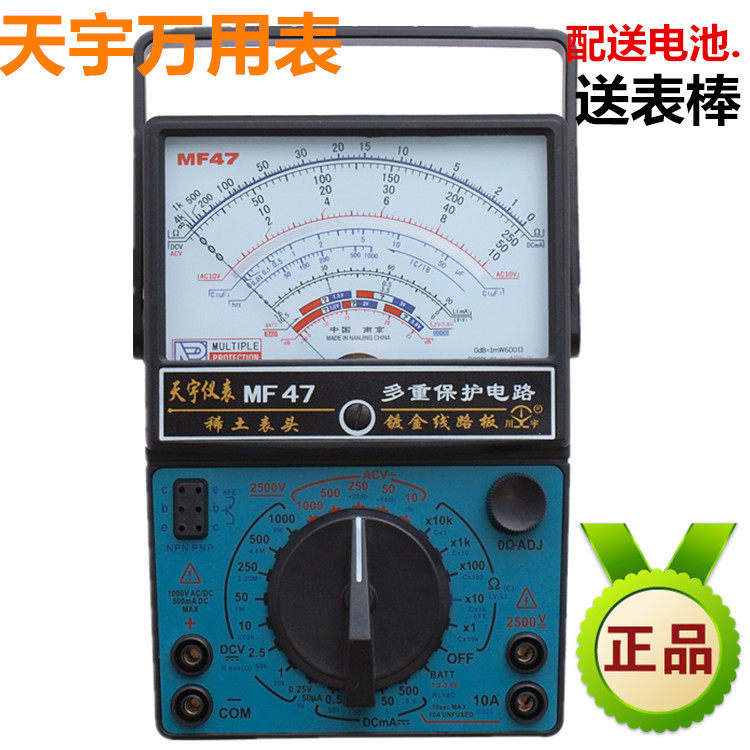 配送电池万用表MF-47原装正品准万能表47型指针式万用表