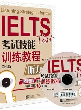 黑眼睛 IELTS考试技能训练教程 第5版 听力 上 含MP3光盘 李亚宾著 黑眼睛听力 雅思黑眼睛听力训练