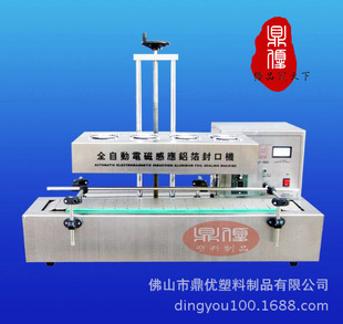 全自动电磁感应铝箔封口机适合封40-120MM口径塑料瓶和玻璃瓶密封