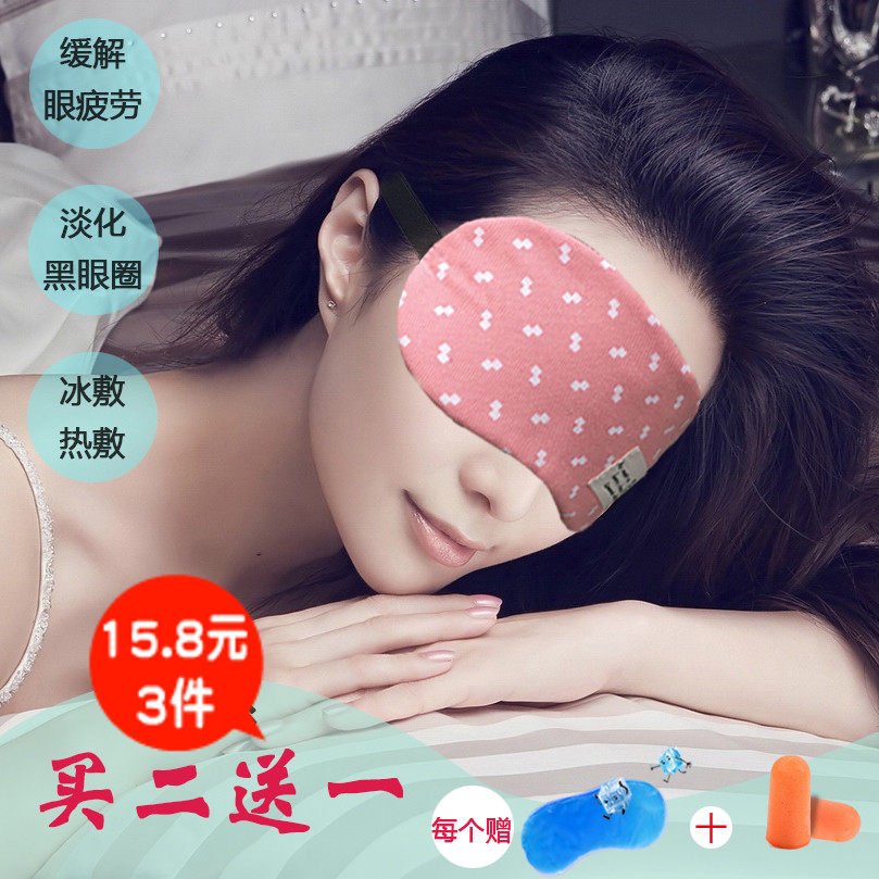 Sleep goggles ventilation men and women shading Ice bag Cold fomentation Goggles relieve fatigue Ice bag Earplugs Three-piece Suitein the Home Daily , Protective Equipment , Goggles  category - from Buy2taobao.com to provide professional Taobao agent buy service