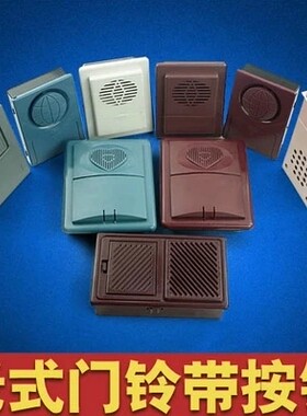 新款老式防盗门门铃步
