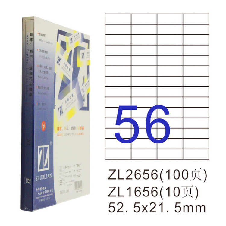 52.5*21.5mm 56格/张 100张/包销售价格为1包