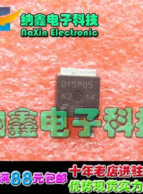 【直接拍就对了】原装正品 D15P05 D15N05  TO-252封装