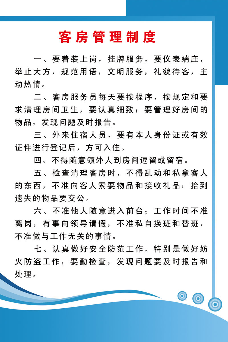 738海报印制展板写真喷绘贴纸409宾馆酒店客房管理制度