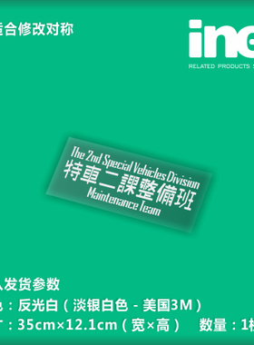 机动警察/特二整备班/电动痛车贴摩托笔记电脑行李箱头盔贴-HT015