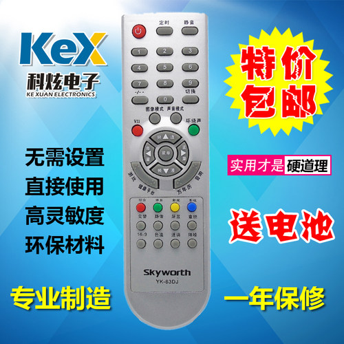 适用于创维电视遥控器YK-63DJ 6D85 29T68HT 29D68HT 29D9AHT