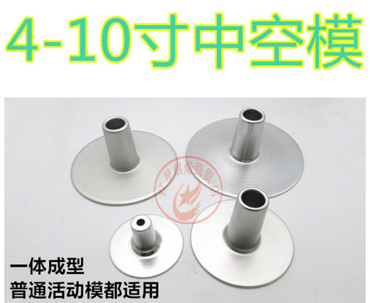 中空模具 4 5 7 9 中空心戚风活底蛋糕模 中空烟囱模 烤箱用