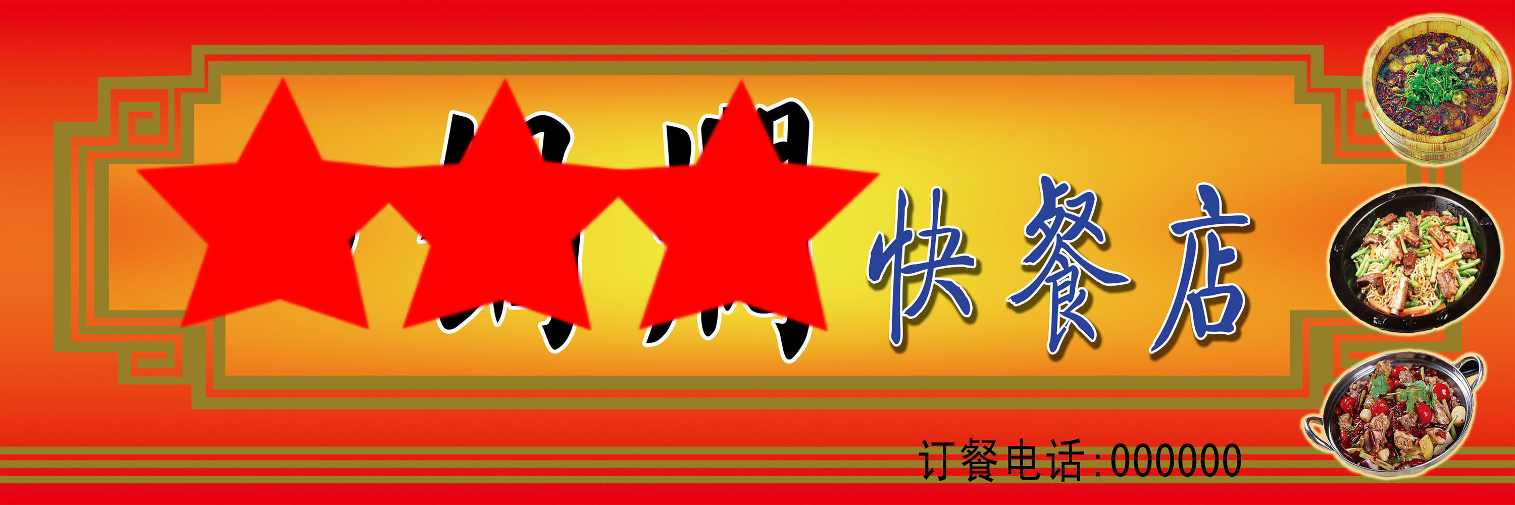 727海报印制展板写真喷绘贴纸639快餐店门头店招(5)