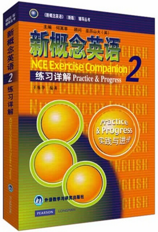 正版朗文外研社 新概念英语2练习详解2 新概念英语第二册教材辅导学习书籍英语自学入门教材辅导练习外语教学与研究出版社云点图书