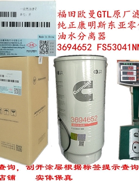 FF53041 NNGTL原装国五油水分离器3694652原装正品防伪可查