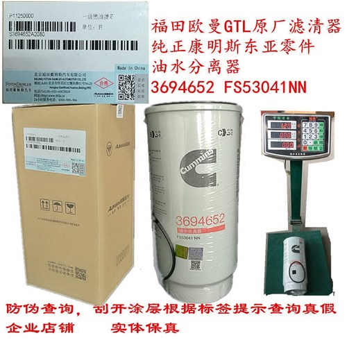 FF53041 NNGTL原装国五油水分离器3694652原装正品防伪可查