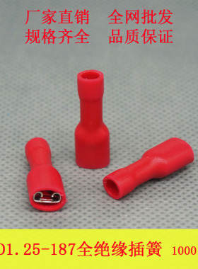 FDFD1.25-187 母全绝缘接头 冷压端子 4.8插簧 1000只/包 红