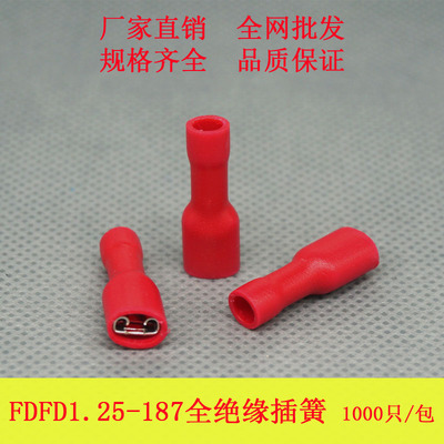 FDFD1.25-187 母全绝缘接头 冷压端子 4.8插簧 1000祇/包 红