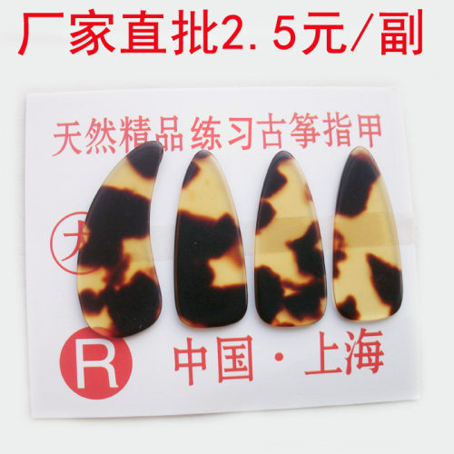 本厂大量批发玳瑁色古筝指甲塞璐璐专业古筝指甲成人儿童初学练习