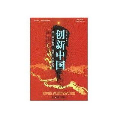 包发票正版 创新中国 从中国制造 走向中国创造 8VCD 光盘视频