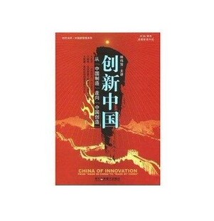 光盘视频 从中国制造 8VCD 走向中国创造 包发票正版 创新中国