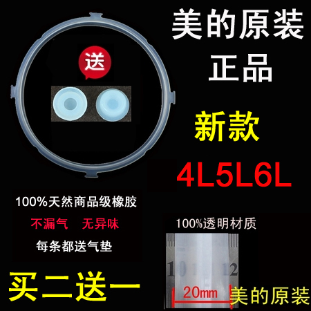 美的原装4L/5L/6L电压力锅密封圈新款凸扣MDMY-12LS406A/13LS508A