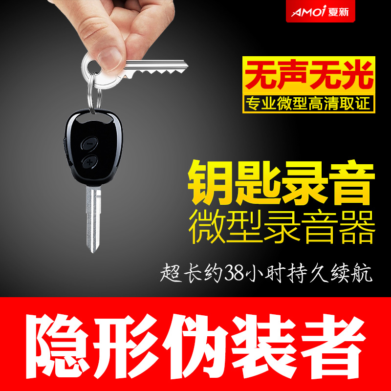 鑰匙扣監聽錄音筆微型迷你防隱形專業高清遠距降噪聲控取證正品學生隔墻聽音器錄音器錄音機mp3播放