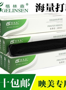 通用映美针式打印机色带芯FP-630K+ FP620K+ FP570K 538K FP312K FP612K FP830K 530KIII JMR206色带芯大容量