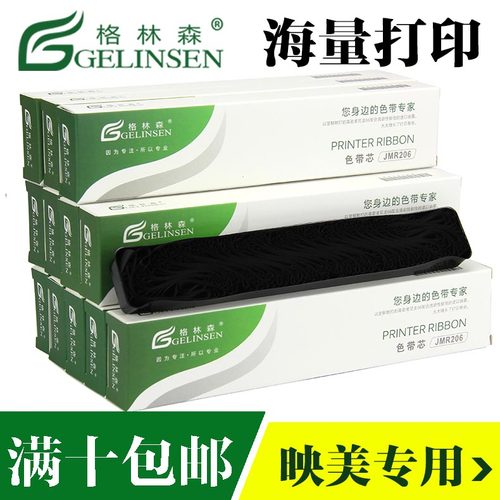 5条装色带芯通用映美针式打印机