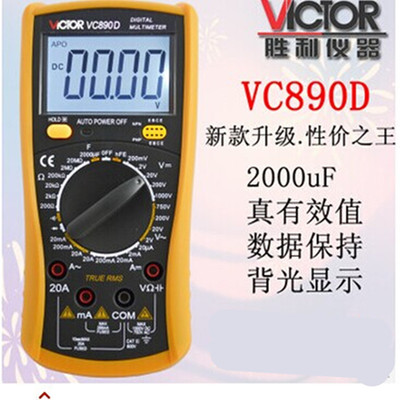 原装正品胜利万能表 VC-890D 胜利数字万用表 数字式 数显表背光