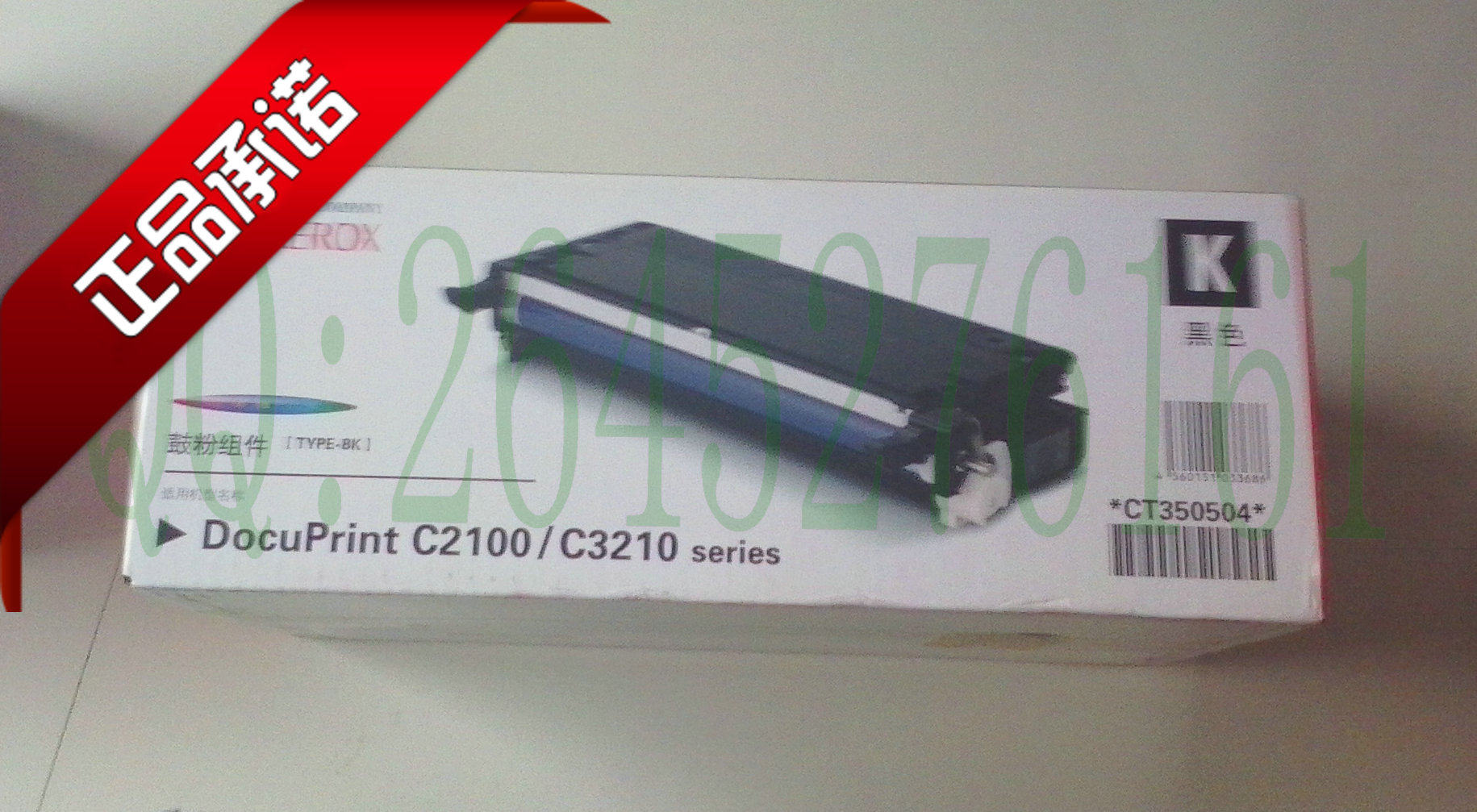 原装富士施乐C2100黑色硒鼓施乐C3210黑色硒鼓施乐CT350504粉盒