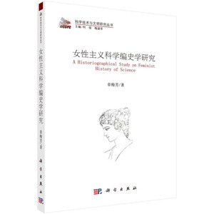女性主义科学编史学研究