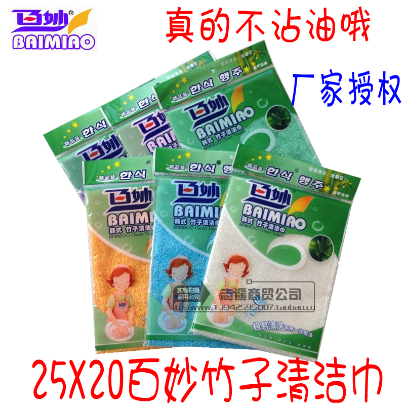 百妙植物纤维洗碗巾 清洁巾 不沾油刷碗抹布 20*25厘米