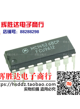 MC14526BCP进口 现货 集成电路IC  批量供应!