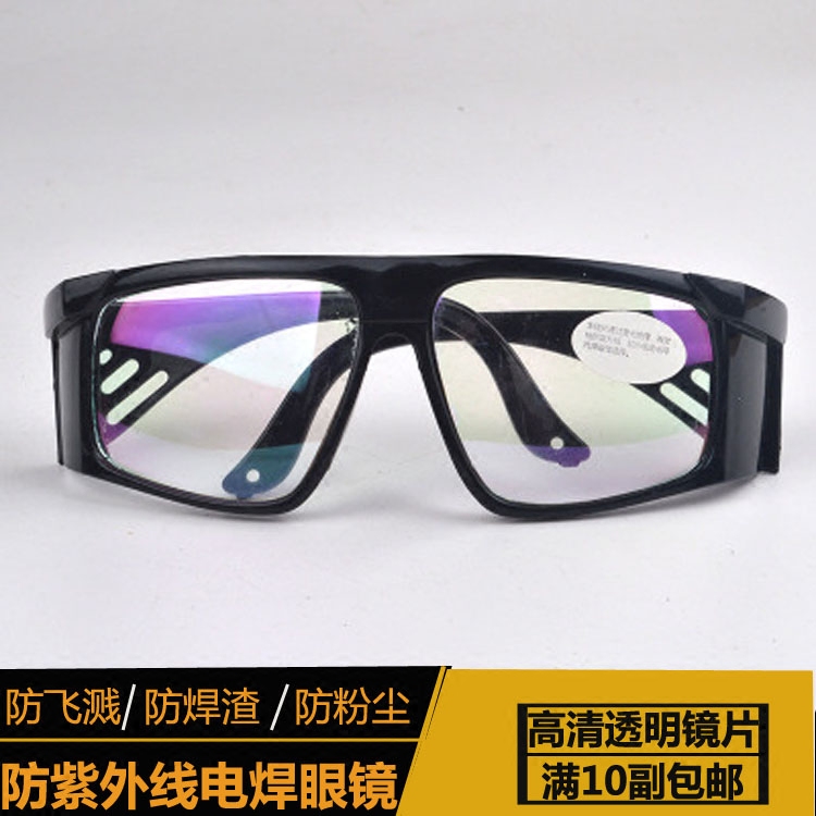 5818玻璃电焊眼镜切割打磨护目镜焊工专用防紫外线眼镜成人防护