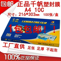 千帆 A4 100 -метровая пластиковая пленка фото пленка 10C Cardbled Membrane 10 шелковая пленка пластиковая пленка над пластиковой бумагой