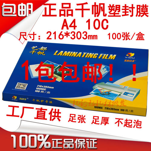 千帆a4100mic塑封膜过胶纸