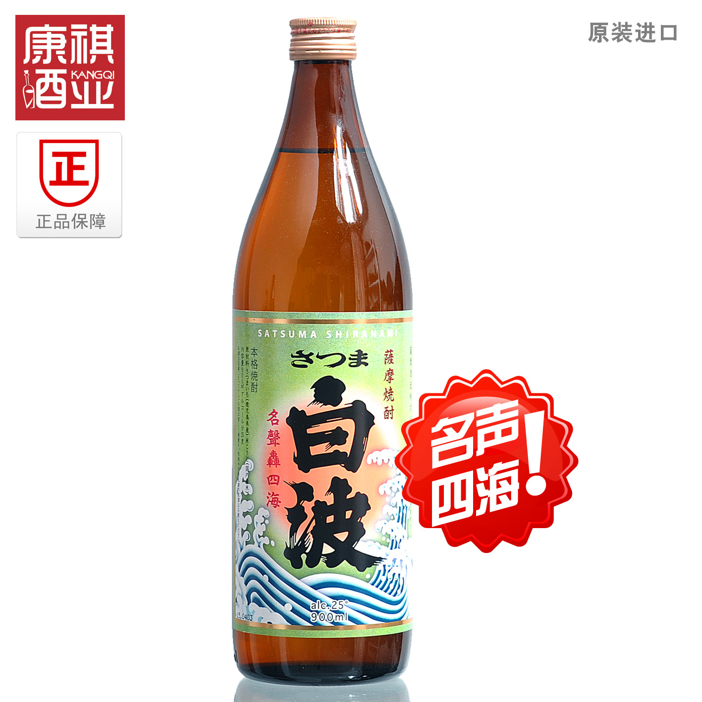 特价包邮日本原装进口萨摩酒造白波甘薯烧酒蒸馏酒清酒烧酌900ml