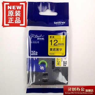 631 Z631黄底黑字12MM普贴趣标签带打印纸 TZe 兄弟标签机色带TZ