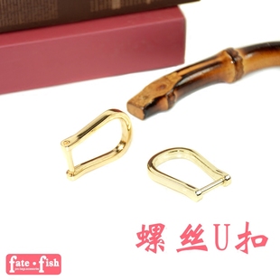 包包配件女包配件螺丝D扣螺丝扣螺丝配件女包配件包扣GUC扣