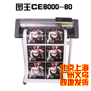 日图刻字机 60图王刻字机寻边定位热转印 全中文界面CE7000