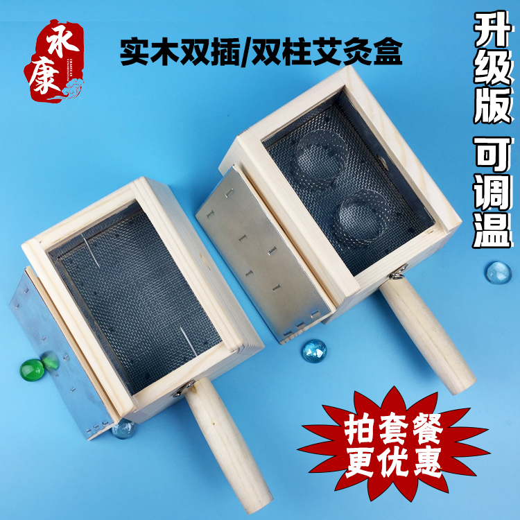 木制艾灸盒随身灸温灸器两柱 木质实木艾盒艾灸器具艾盒双柱包邮