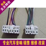 汽车车载CD机帝豪EC7老帝豪专用尾线 尾插 插头电源喇叭线音响改