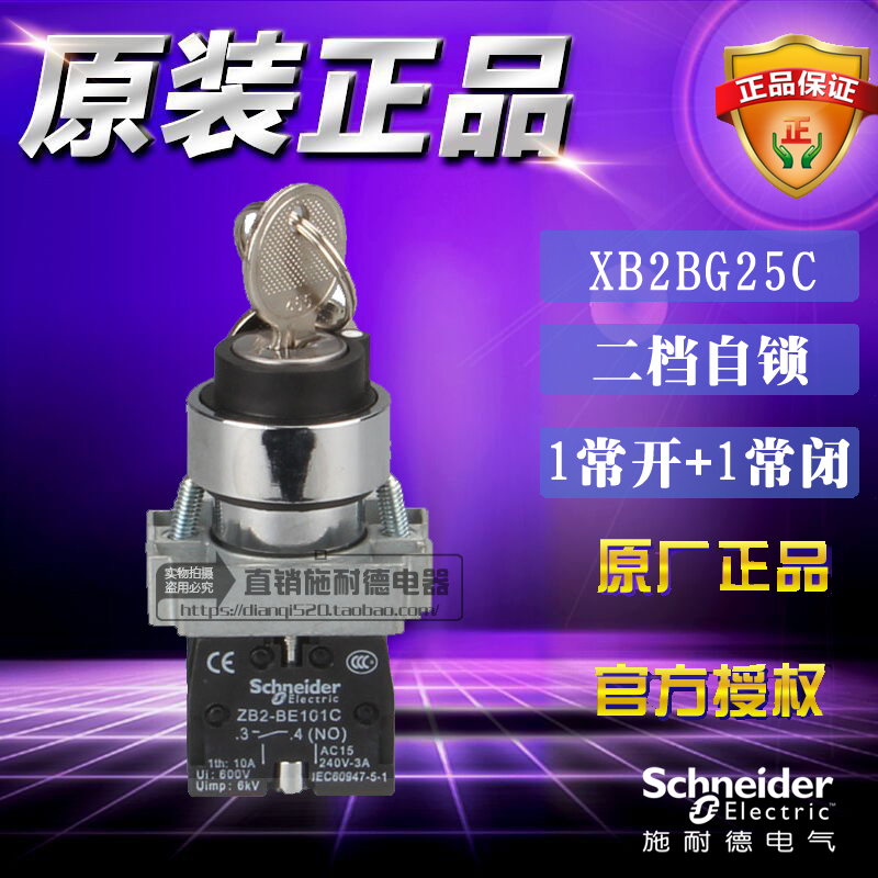 原装施耐德 XB2BG25C=ZB2BZ105C+ZB2BG2C带钥匙选择开关1开1闭