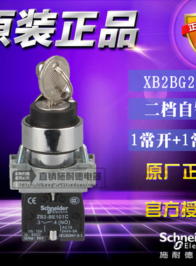 原装施耐德 XB2BG25C=ZB2BZ105C+ZB2BG2C带钥匙选择开关1开1闭