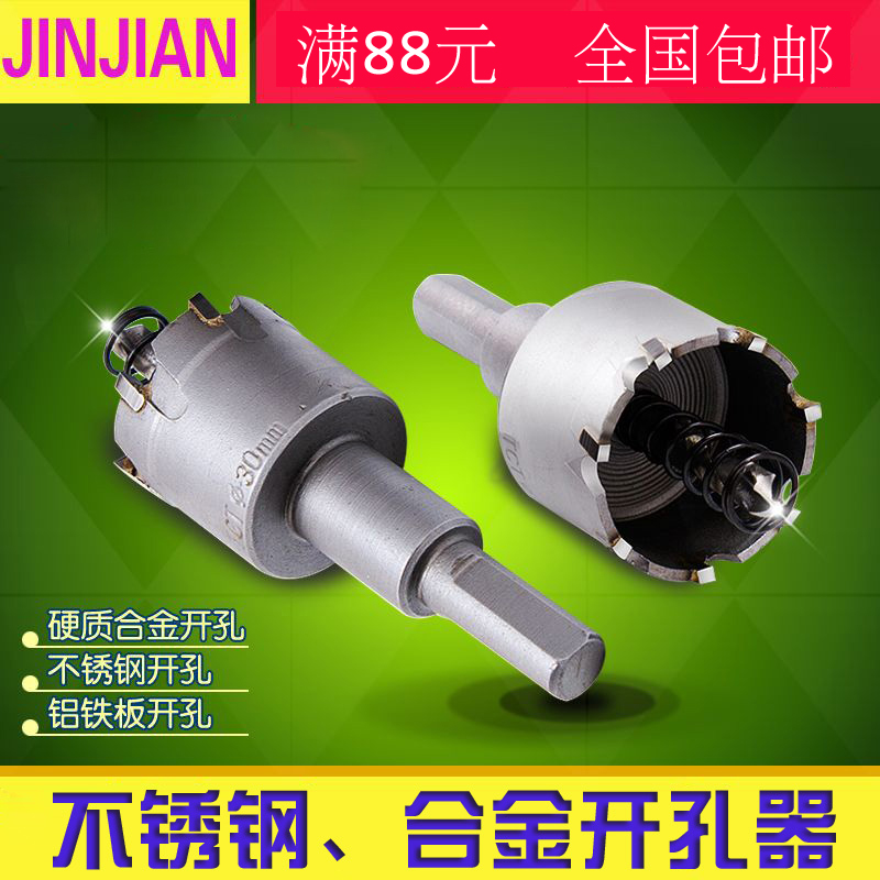 不锈钢开孔器 硬质合金开孔器金属开孔钻头扩孔头45-100