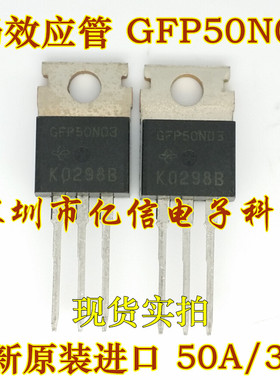 全新正品 GFP50N03 场效应MOS管 50N03 50A/30V BOM表配单
