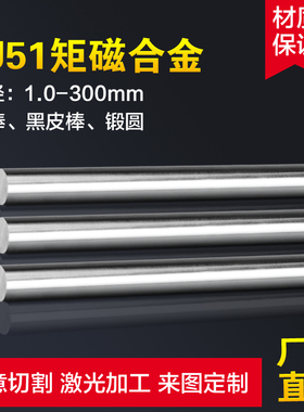 1J50坡莫合金棒1J51矩磁合金棒φ3-5-6-8-10-15-20-25-30-40-50mm
