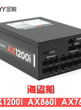 海盗船 AX1200i  AX860i  AX760i电源模组线定制   包线方案