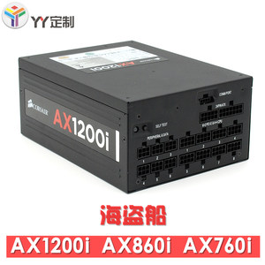 海盗船 AX1200i  AX860i  AX760i电源模组线定制   包线方案