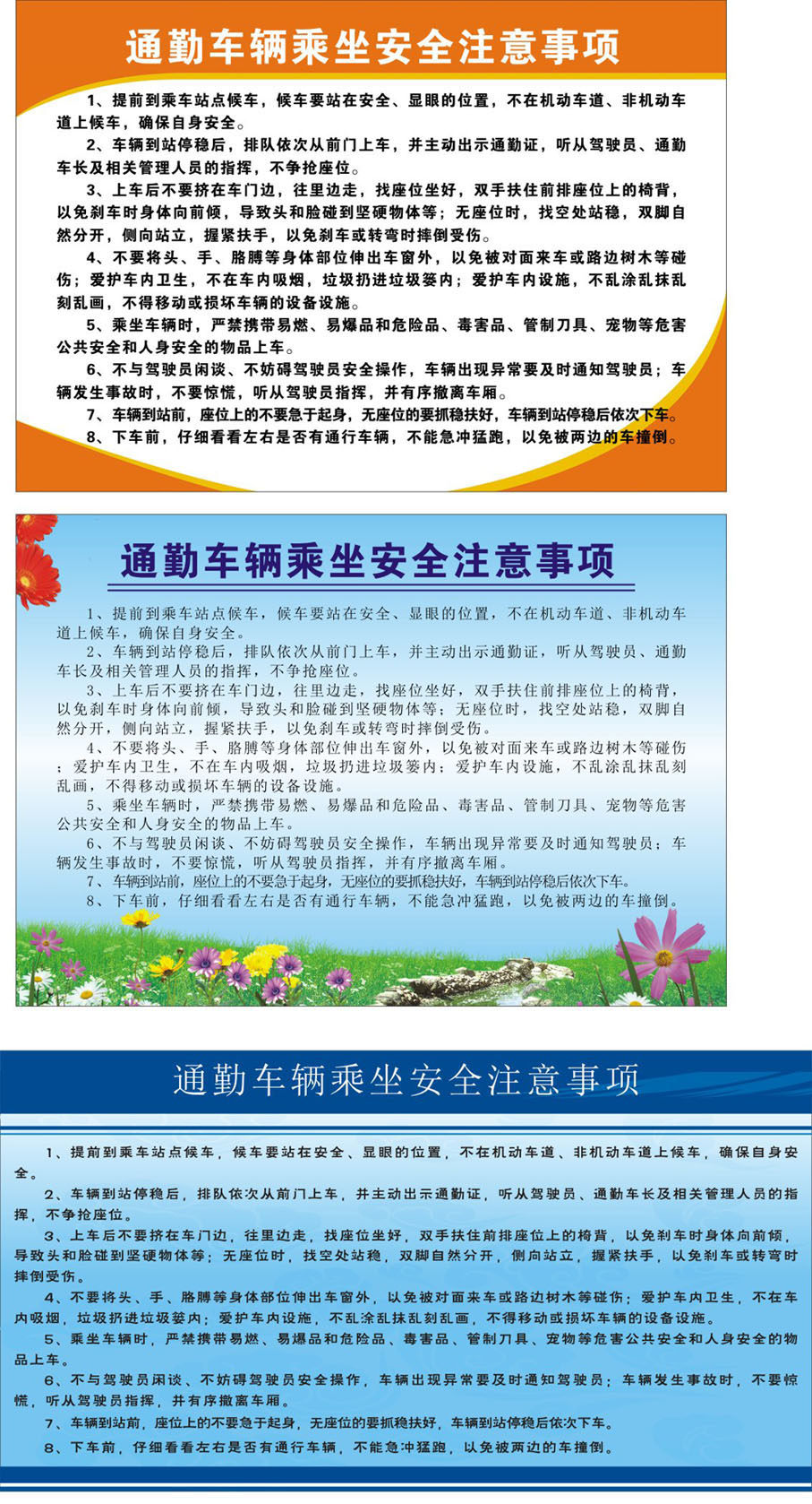 740海报印制411安全知识乘车安全事项1通勤车辆乘坐安全注意事项