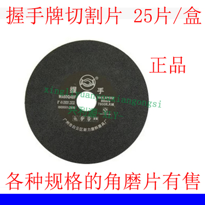 握手牌超薄切割片78寸网无网磨床